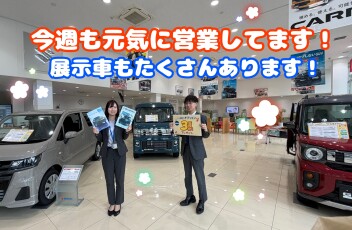 展示車たくさんありますよー！
